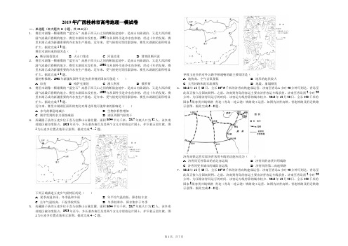 2019年广西桂林市高考地理一模试卷(解析版)