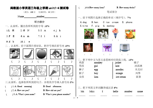 闽教版小学英语三年级上学期unit1-4测试卷