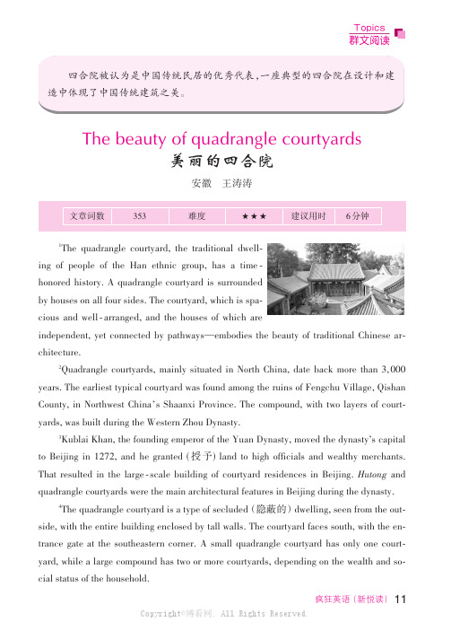 The_beauty_of_quadrangle_courtyards_美丽的四合院