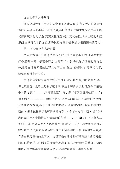 中考语文文言文学习方法复习