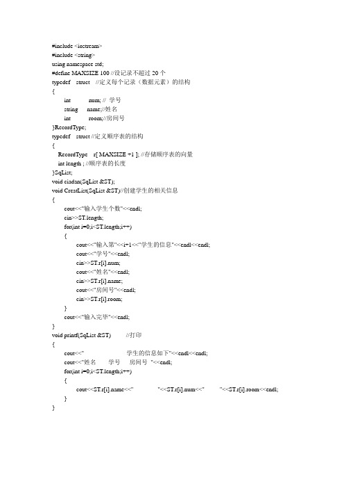 宿舍管理系统-C语言