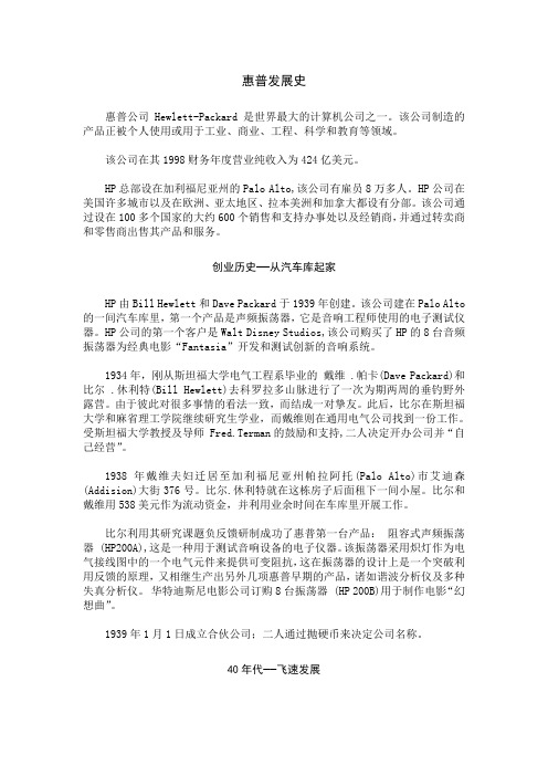 惠普发展史