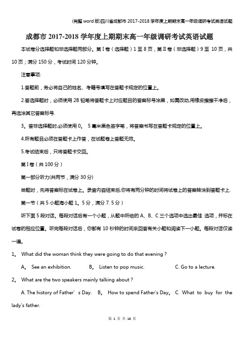 (完整word版)四川省成都市2017-2018学年度上期期末高一年级调研考试英语试题