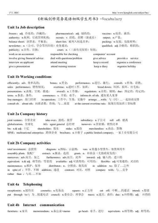 剑桥商务英语初级完整笔记(词汇)