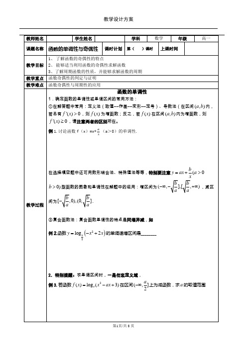 函数的单调性与奇偶性(2)基础