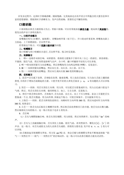 口腔操、口腔控制方法、吐字发音口诀)