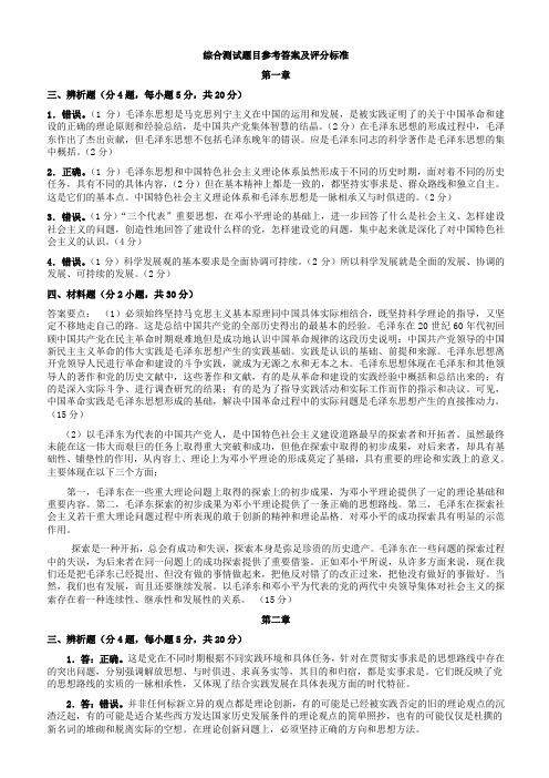 毛邓三习题集答案汇总第一版