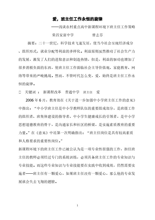 【免费下载】爱,班主任工作的永恒旋律