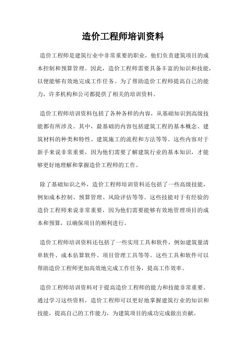 造价工程师培训资料