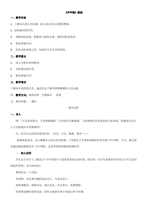 高中语文部编人教版精品教案《人教版高中语文必修4 中华文化精神》88