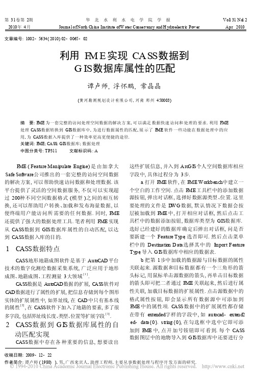 利用FME实现CASS数据到GIS数据库属性的匹配