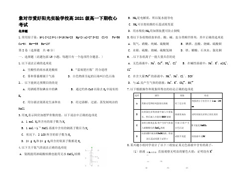 高一化学下学期收心考试试题高一全册化学试题