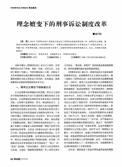 理念嬗变下的刑事诉讼制度改革