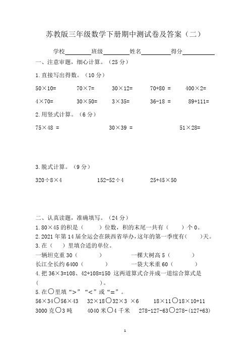 苏教版三年级数学下册期中测试卷及答案(二)