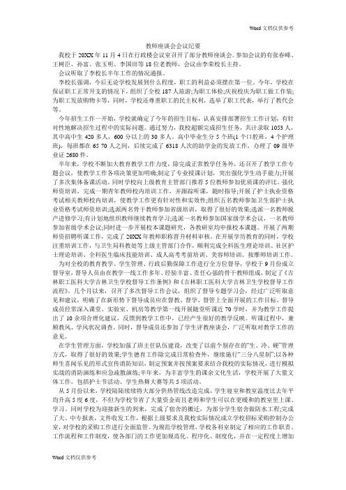 教师座谈会会议纪要