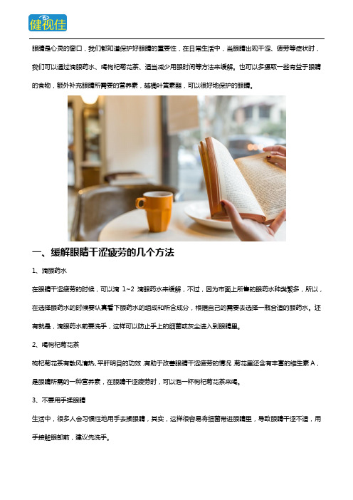 有什么方法缓解眼睛干涩疲劳？越橘叶黄素酯怎能少