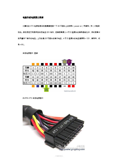 电脑电源接口详解(图解)