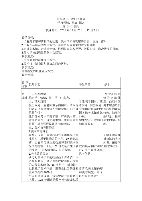 八年级上册第十一课时教案