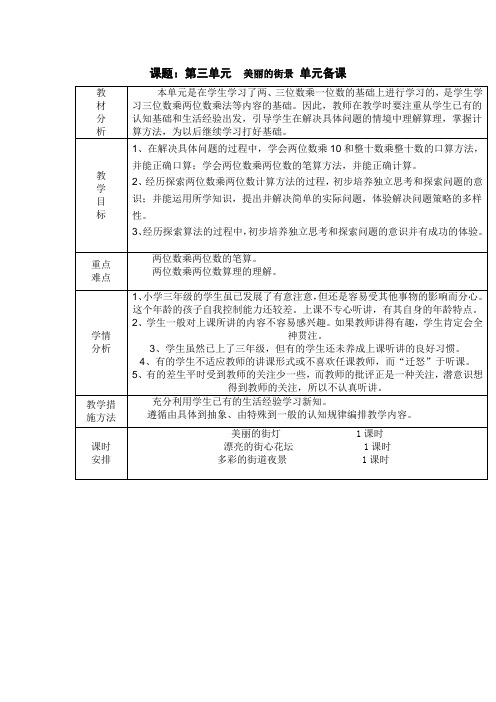 三年级数学下册第三单元备课