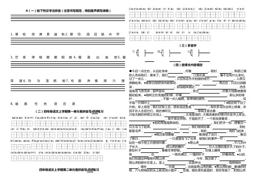 小学四年级语文上册第一二单元基础知识训练1