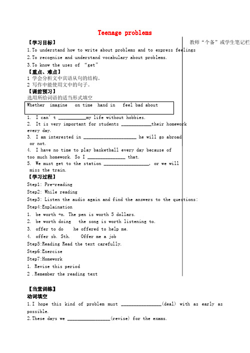 2020年秋九年级英语上册 Unit 3 Teenage problems reading 2导学案(无答案)(新版)牛津版