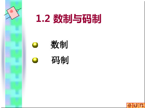 ch12数字逻辑基础