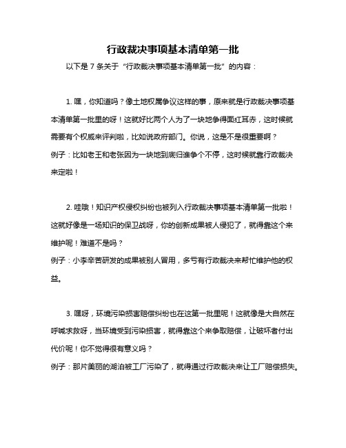 行政裁决事项基本清单第一批