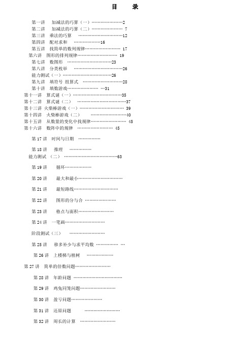 三年级学而思奥数讲义