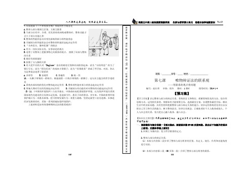 生活与哲学第7课 第二框   用联系的观点看问题