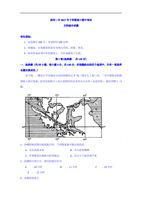 湖南省武冈二中高三上学期期中考试文综地理试题