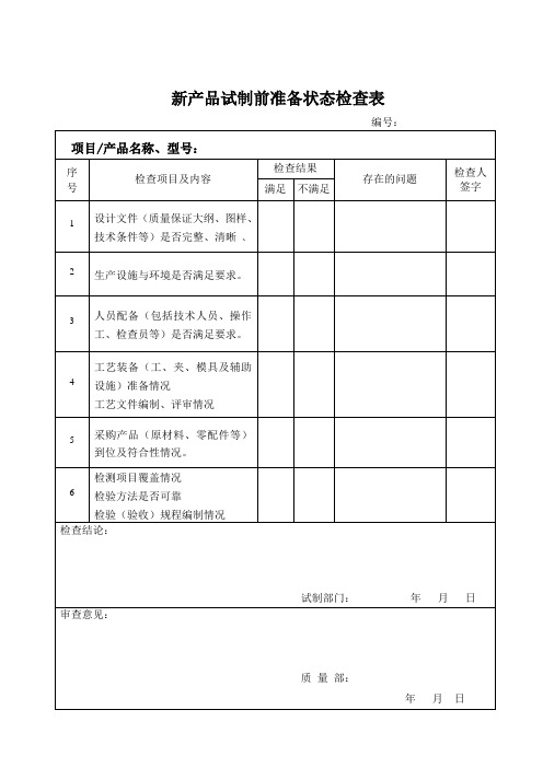 首件鉴定记录表格模板