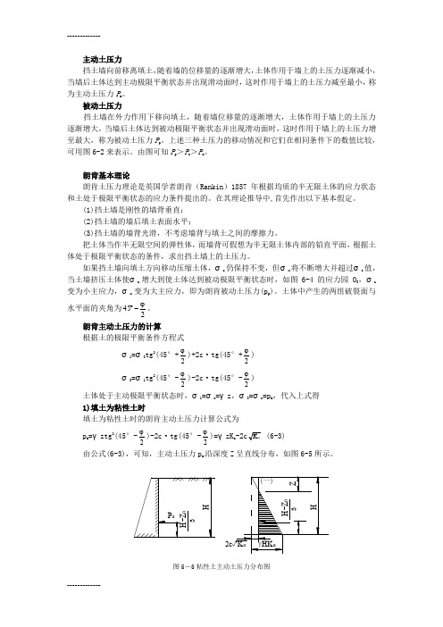 (整理)土主动、被动土压力概念及计算公式