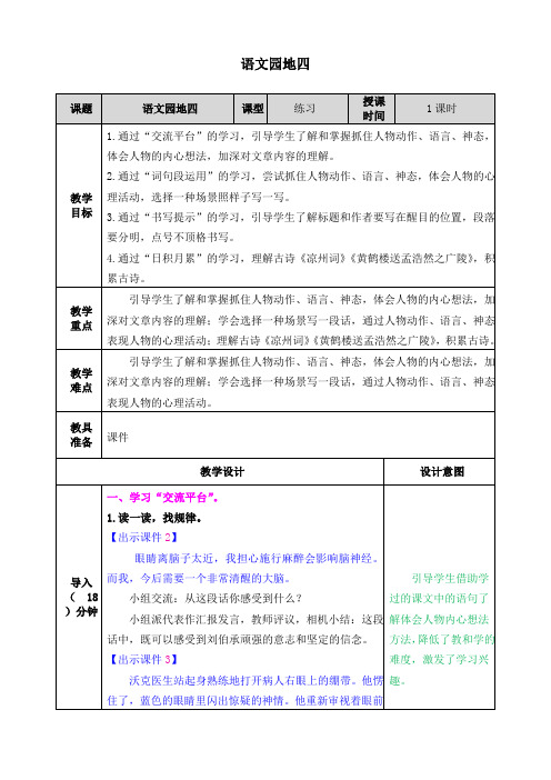 部编人教版五年级下册语文第四单元《语文园地四》精品教案(公开课获奖教案)含教学计划