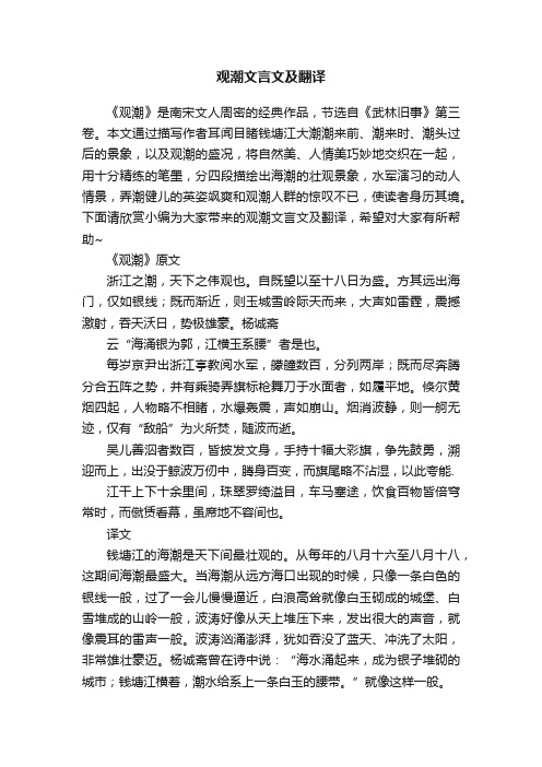 观潮文言文及翻译