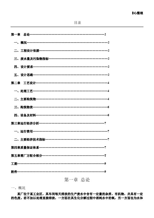 某厂洗衣废水处理工程设计方案