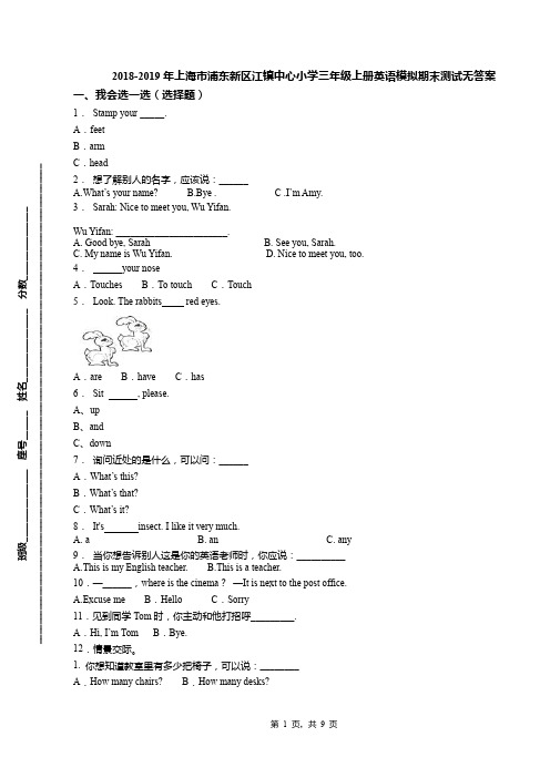 2018-2019年上海市浦东新区江镇中心小学三年级上册英语模拟期末测试无答案