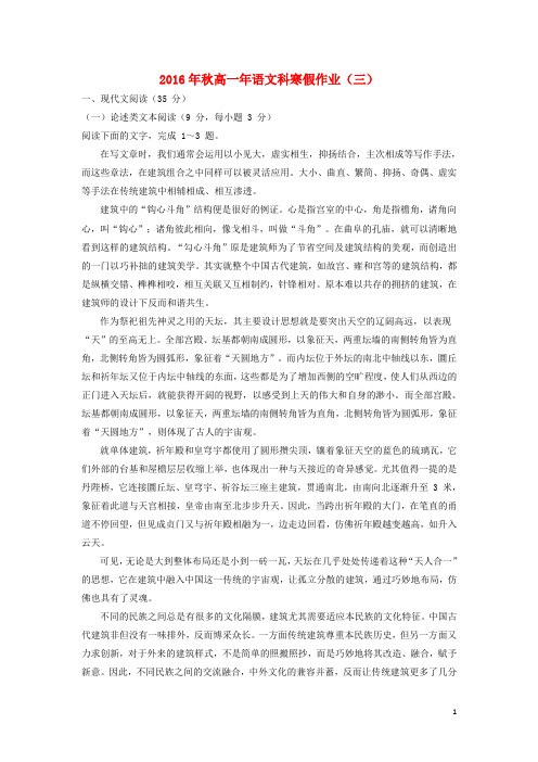 福建省永春县2016_2017学年高一语文寒假作业3