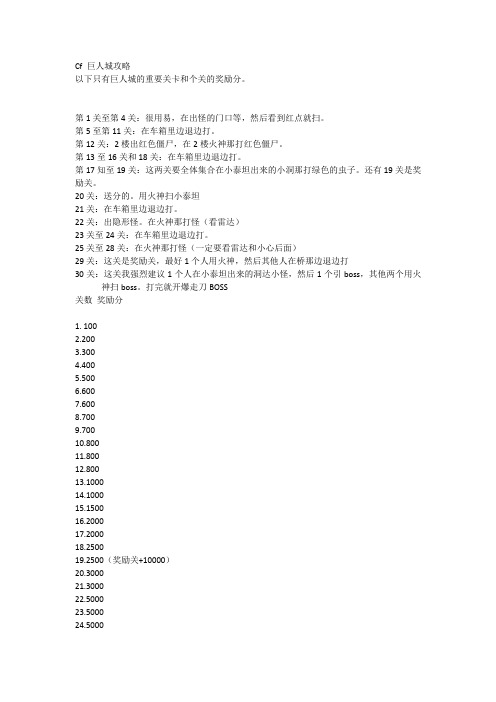 cf巨人城通关攻略