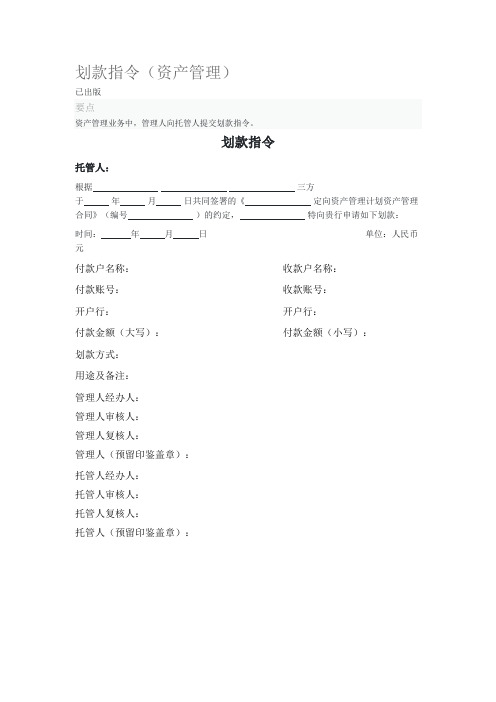 划款指令(资产管理)