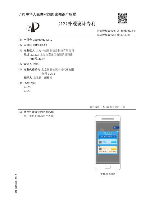 【CN305516129S】用于手机的图形用户界面【专利】