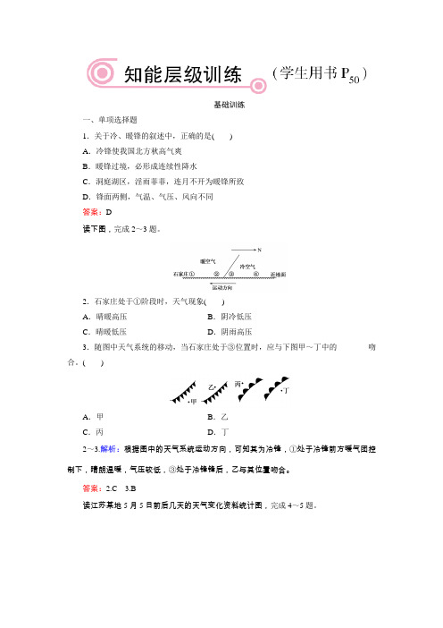 常见的天气系统同步练习