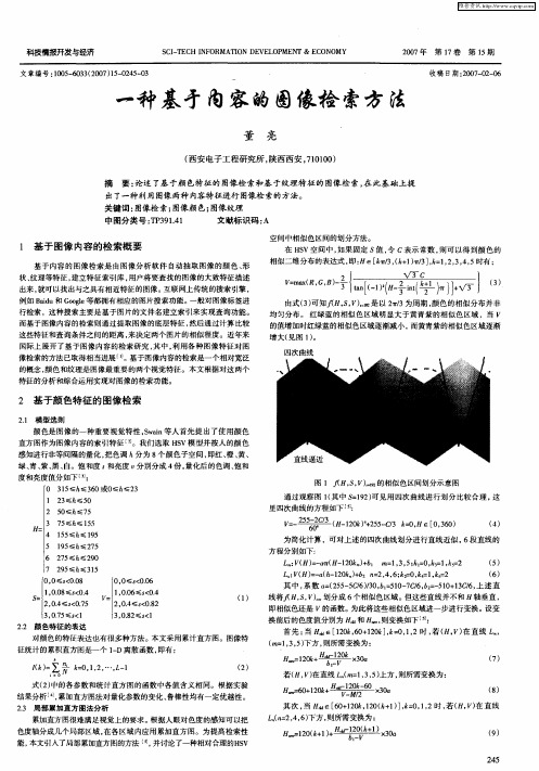 一种基于内容的图像检索方法