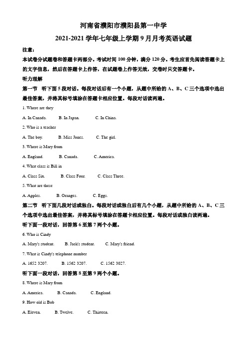 河南省濮阳市濮阳县第一中学七年级上学期9月月考英语试题(原卷版)