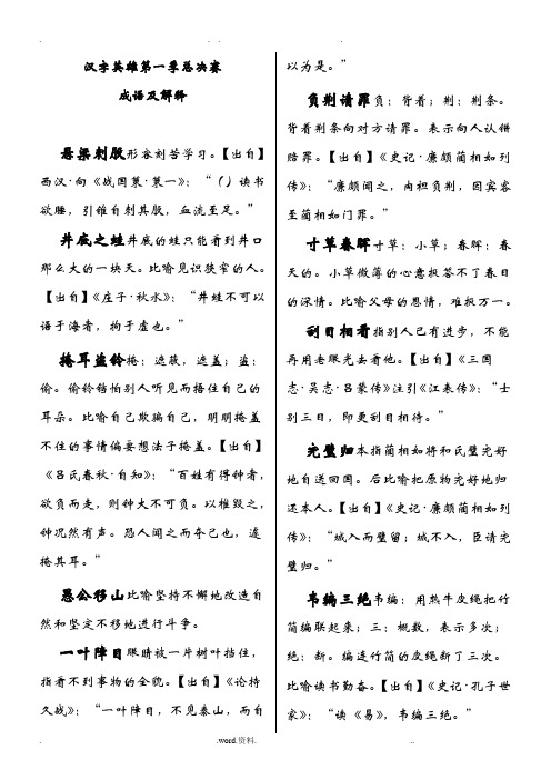 汉字英雄题库