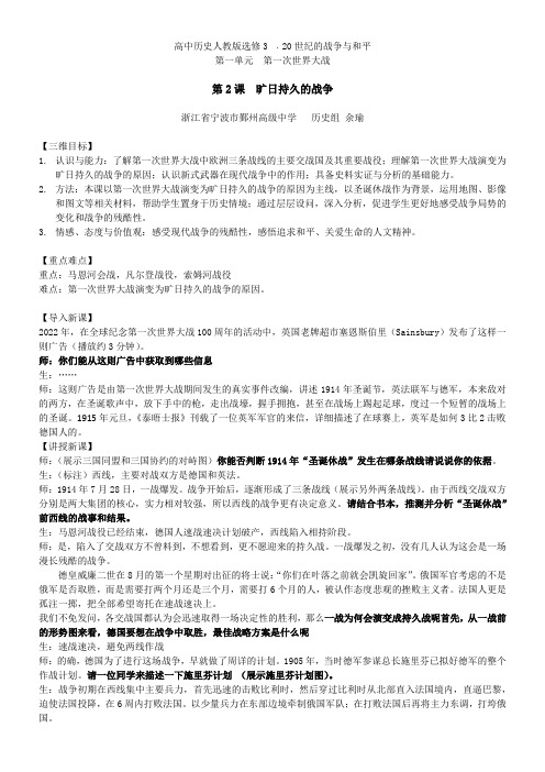 人教版高中历史选修：世纪的战争与和平旷日持久的战争 省赛