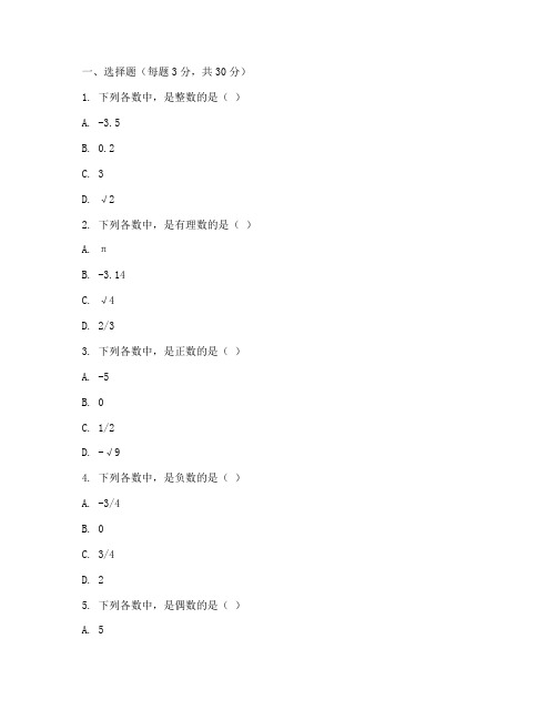 北仑七年级期末数学试卷