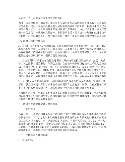 县委关于进一步加强股级干部管理的规定