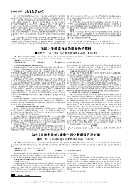 浅谈小学道德与法治课堂教学策略