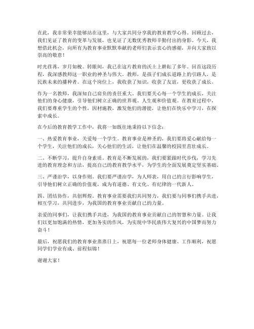 优秀教师发言稿结尾