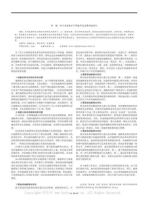 关于地勘类事业单位分类改革的思考